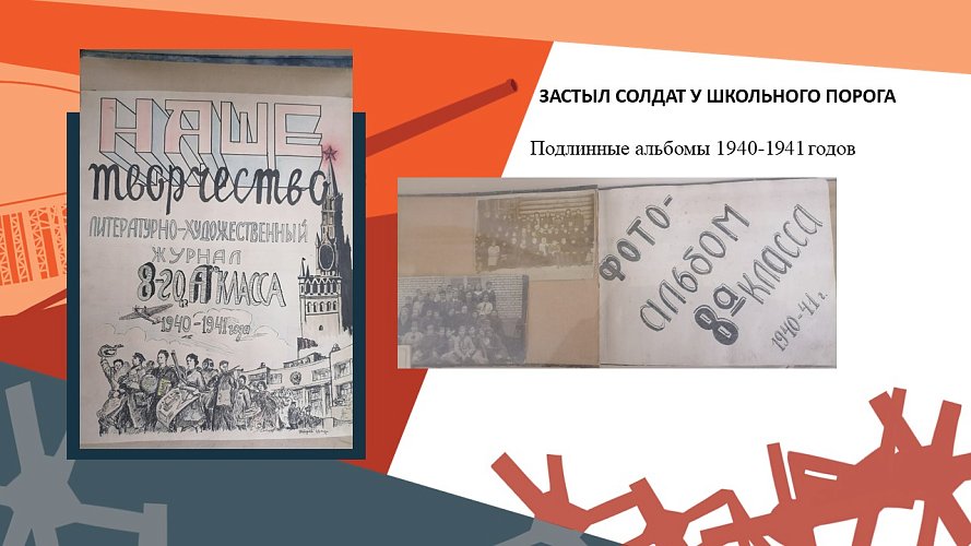 «Застыл солдат у школьного порога»